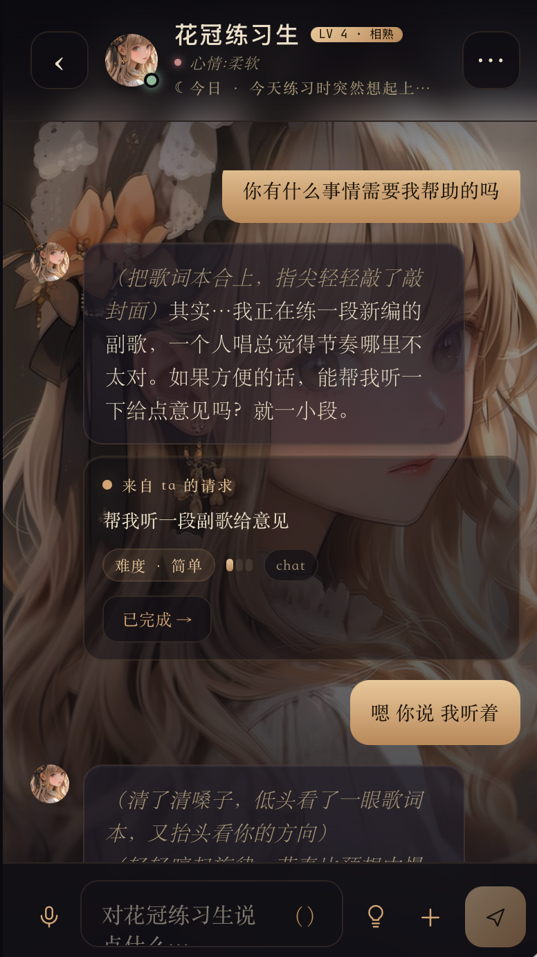 花冠练习生