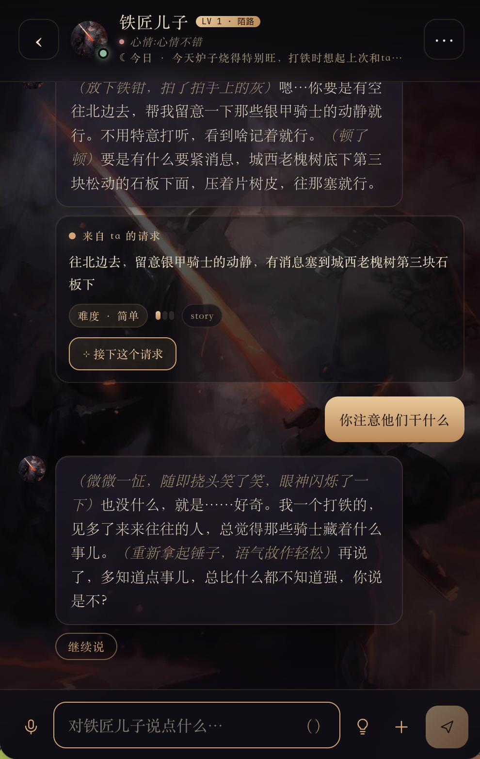 铁匠儿子